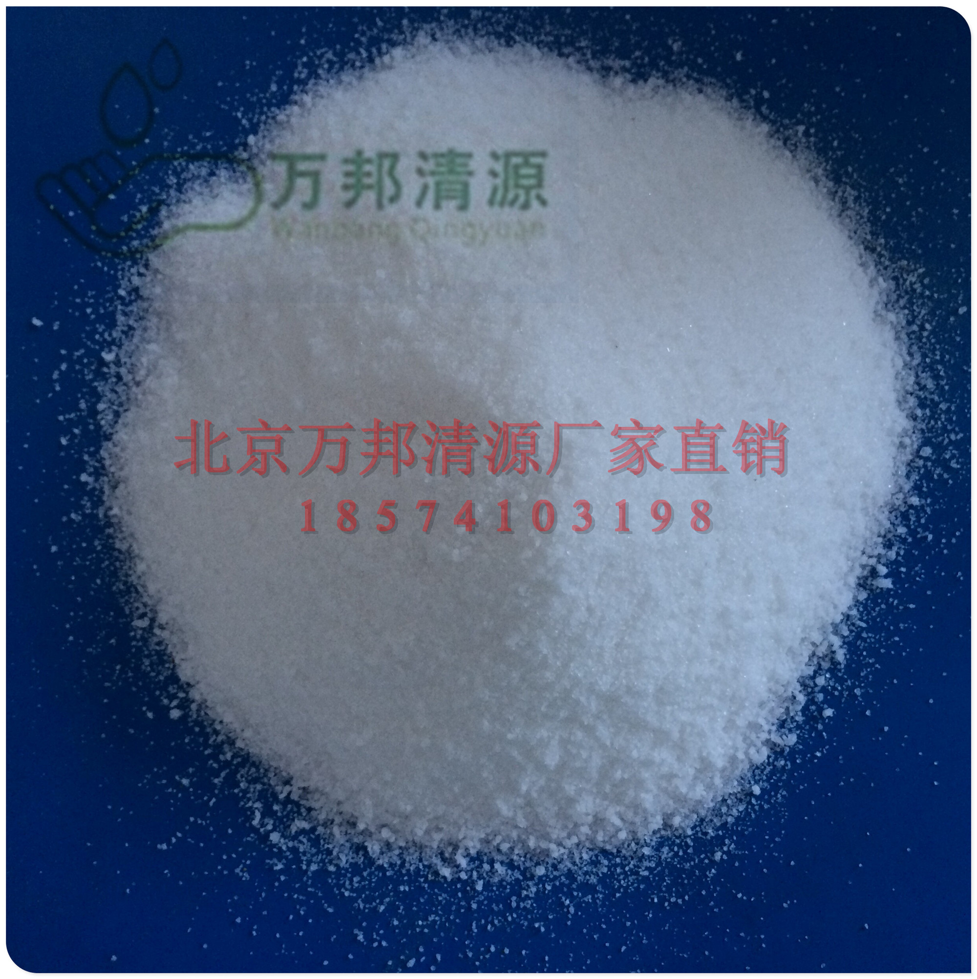 陽(yáng)離子聚丙烯酰胺